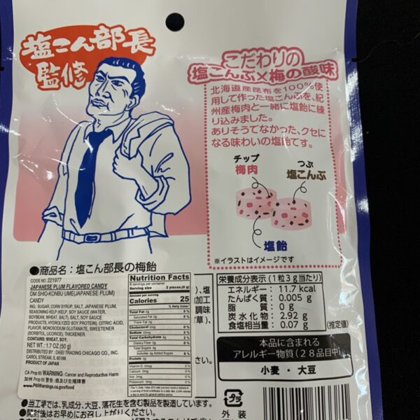 DM Shio-Konbu Plum Candy - Image 2