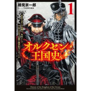 History Of The Kingdom Of Orcsen Light Novel Vol 1